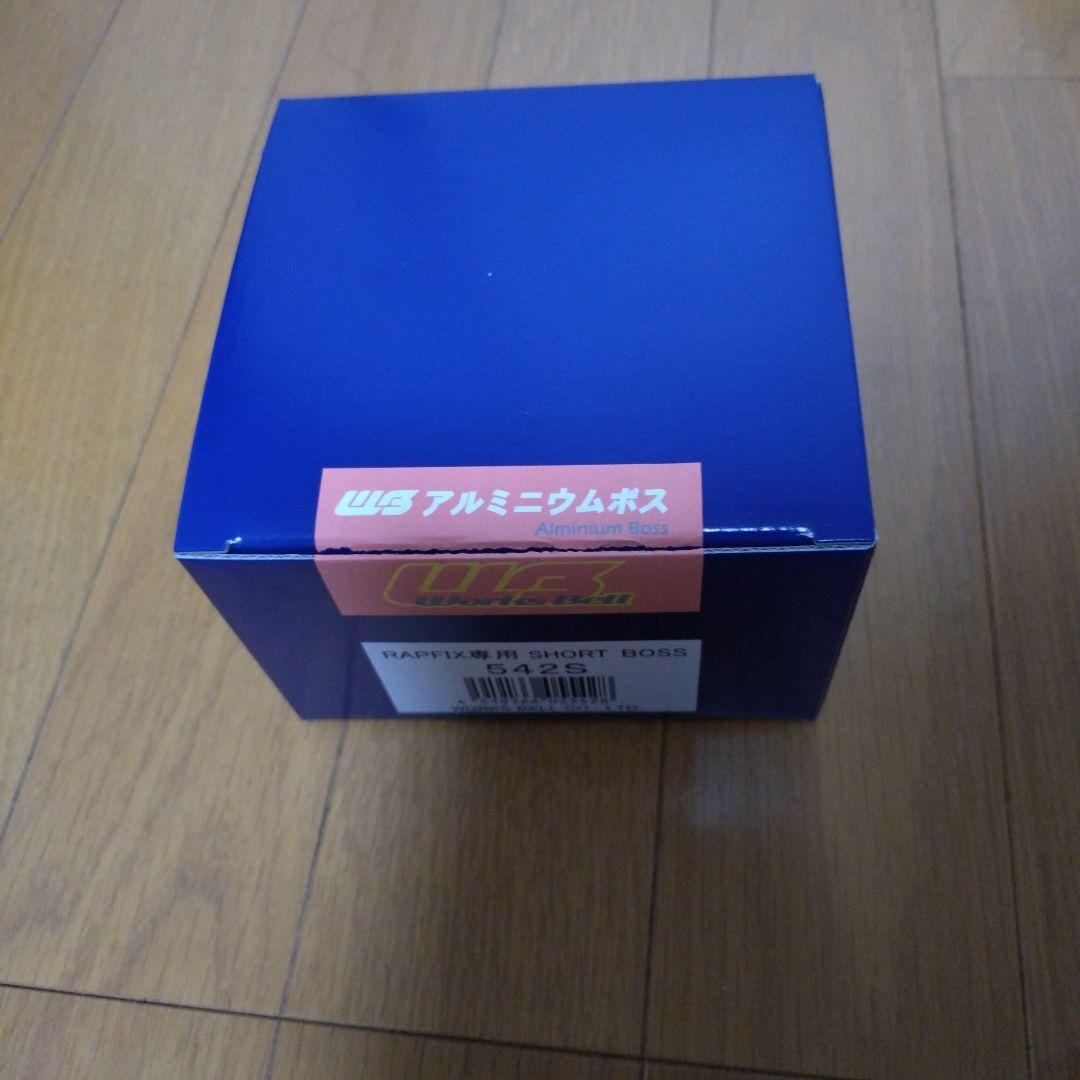 ラフィックス用ショートボス