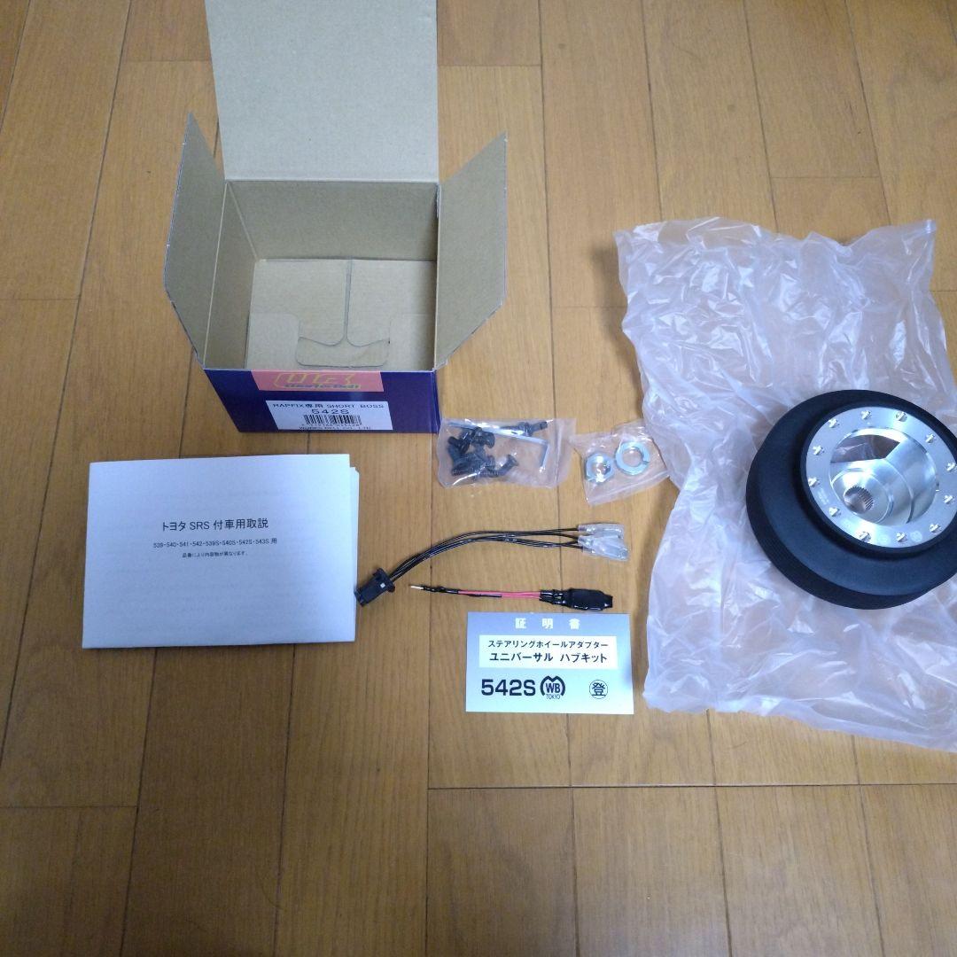 ラフィックス用ショートボス