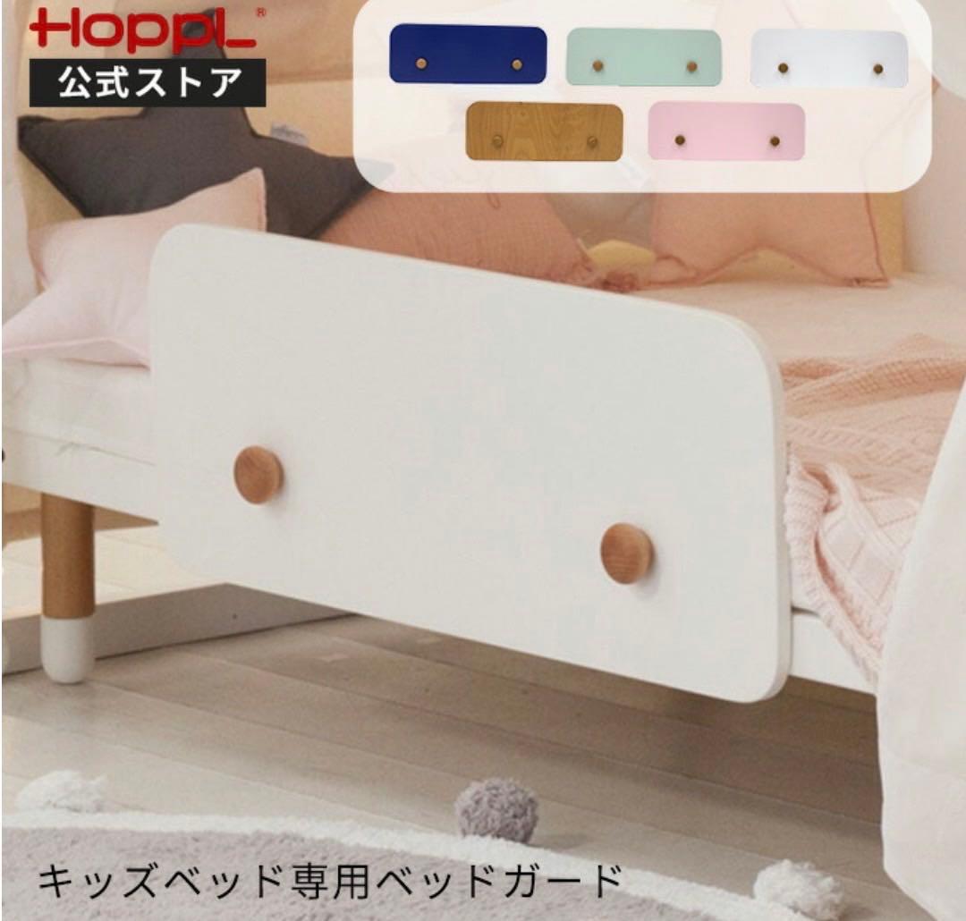 HOPPL(ホップル)キッズベッド L1250×W700×H450mm