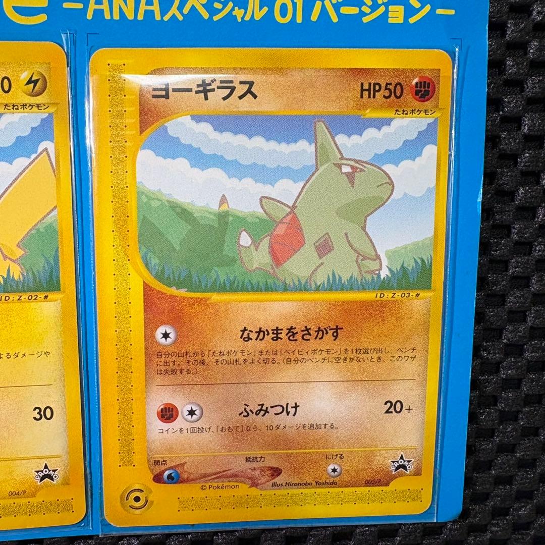 ポケモンカード　カードe ANAスペシャル01バージョン