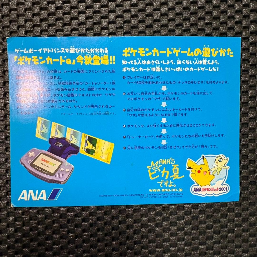 ポケモンカード　カードe ANAスペシャル01バージョン