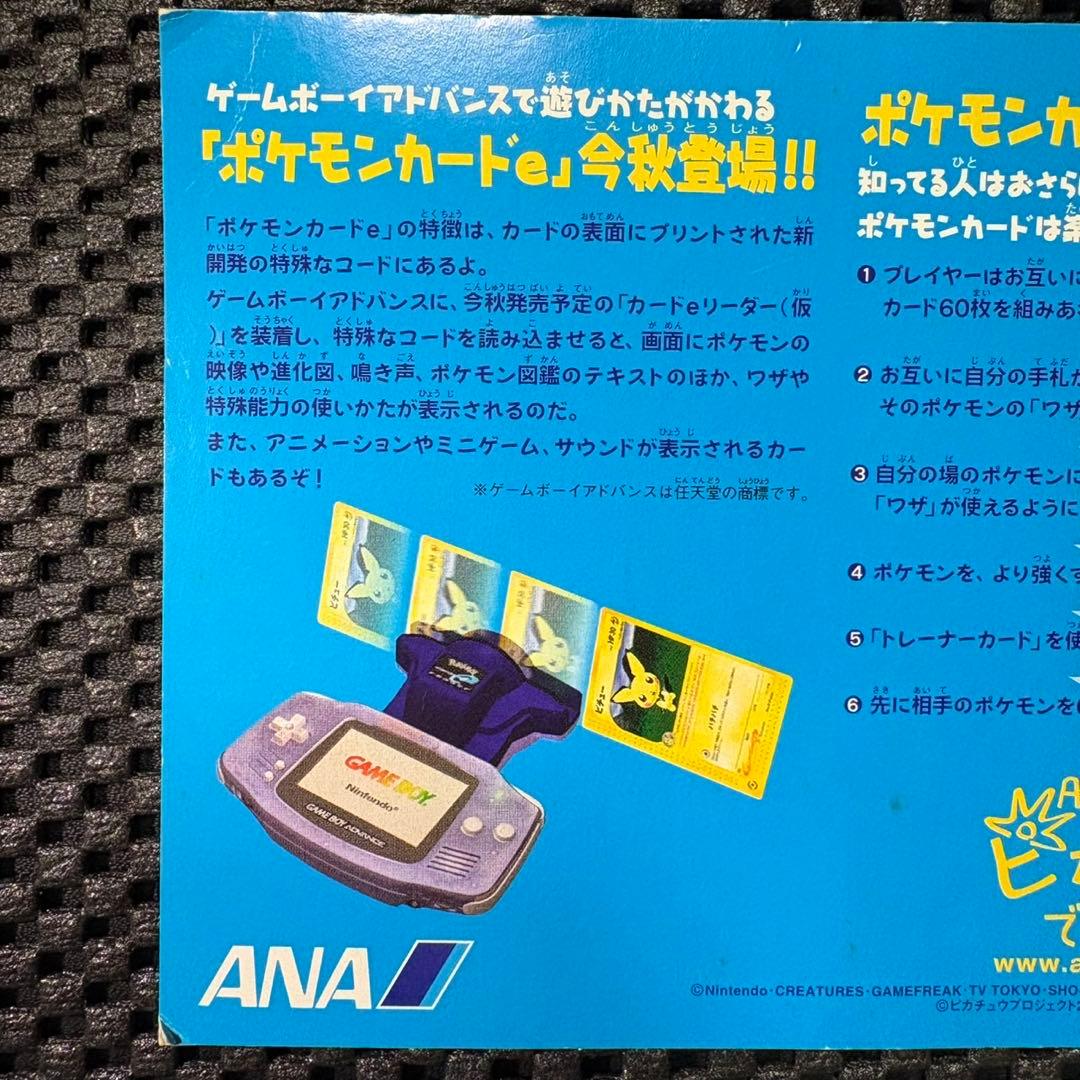 ポケモンカード　カードe ANAスペシャル01バージョン