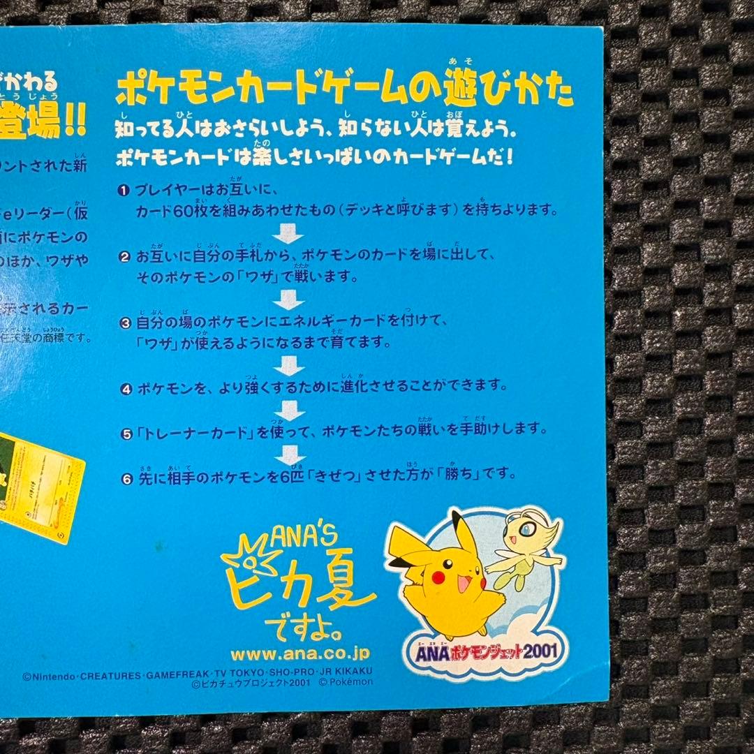 ポケモンカード　カードe ANAスペシャル01バージョン