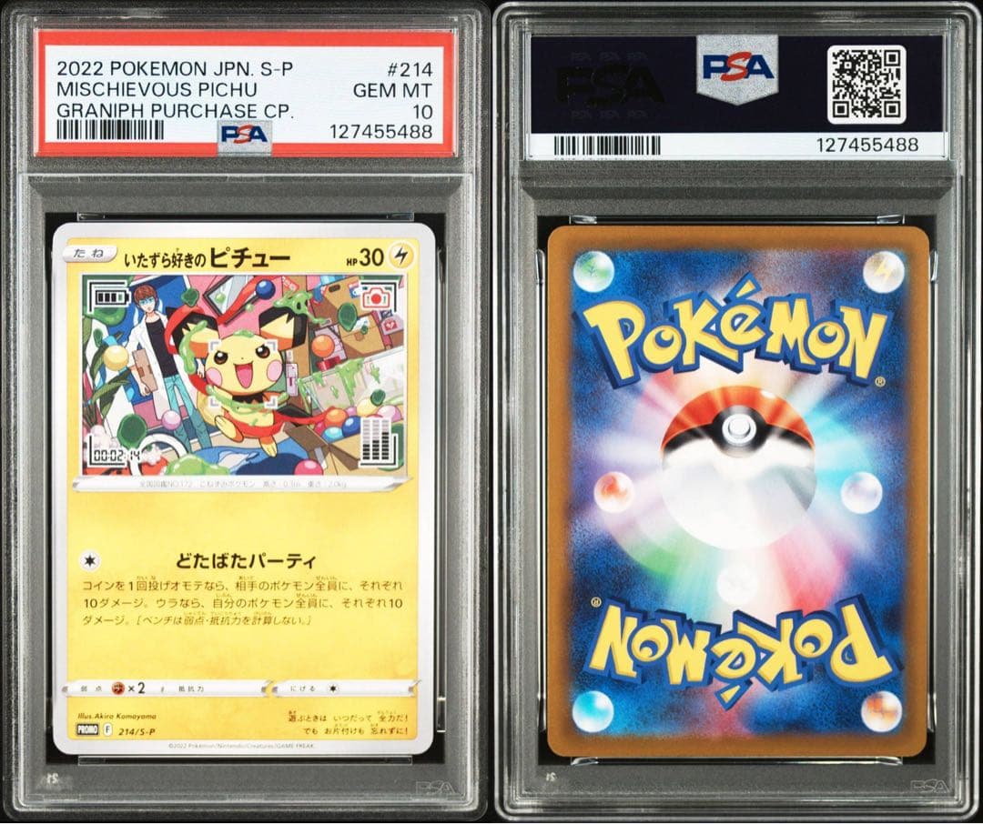 PSA10 いたずら好きのピチュー ポケモンカードゲーム×はじめしゃちょー