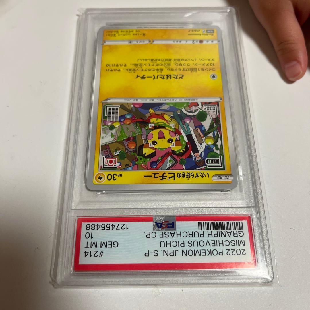 PSA10 いたずら好きのピチュー ポケモンカードゲーム×はじめしゃちょー