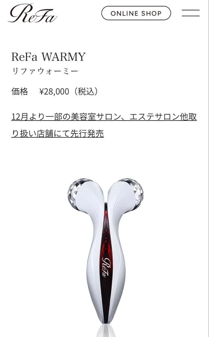 ⭐︎新品未使用⭐︎ReFa 美顔器