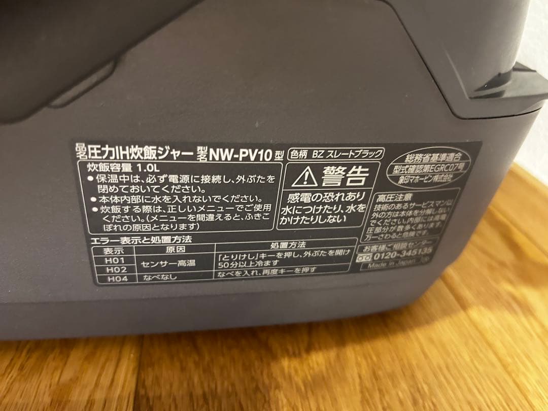 【象印炎舞炊き】圧力IH炊飯器NW-PV10