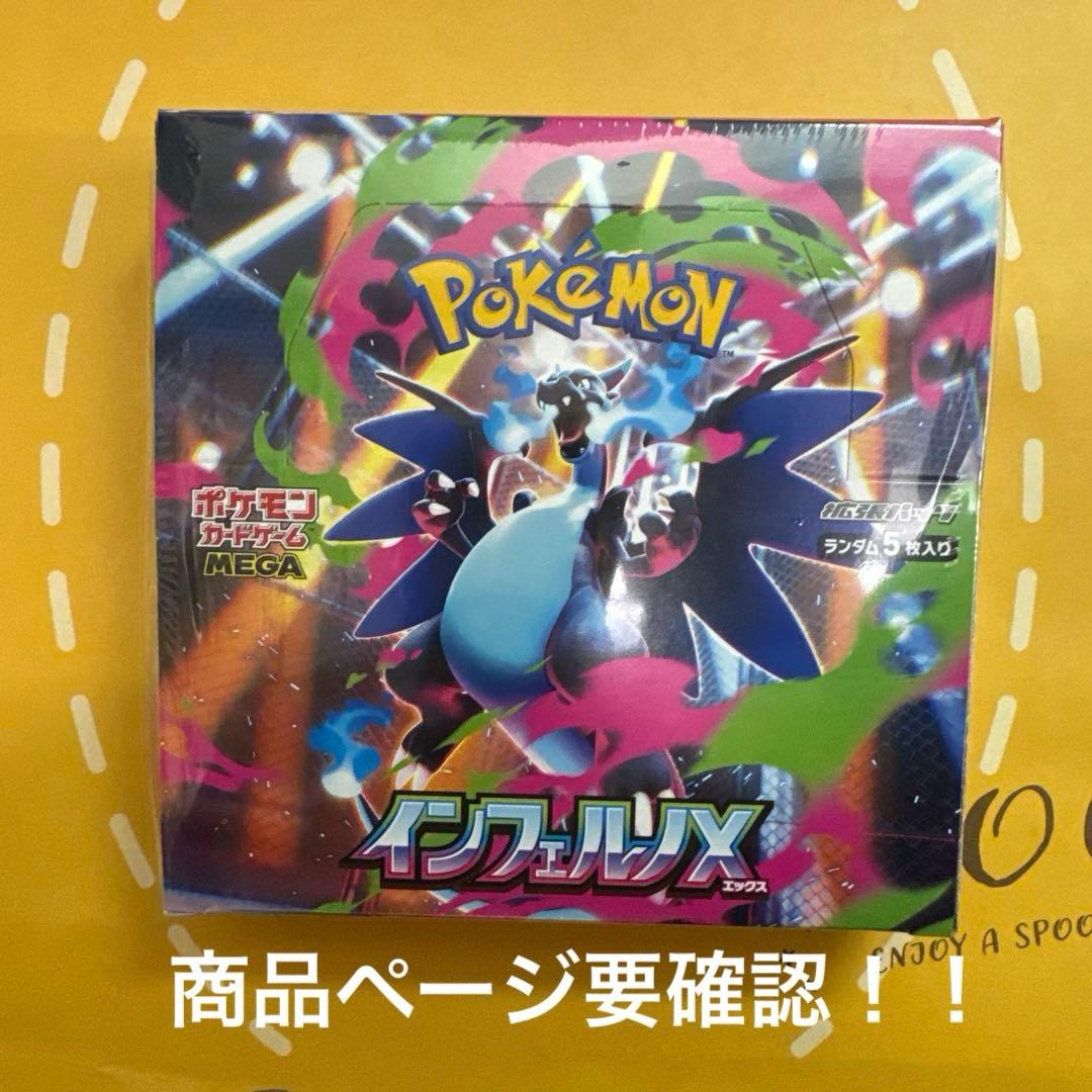 ポケモンカードゲーム インフェルノX