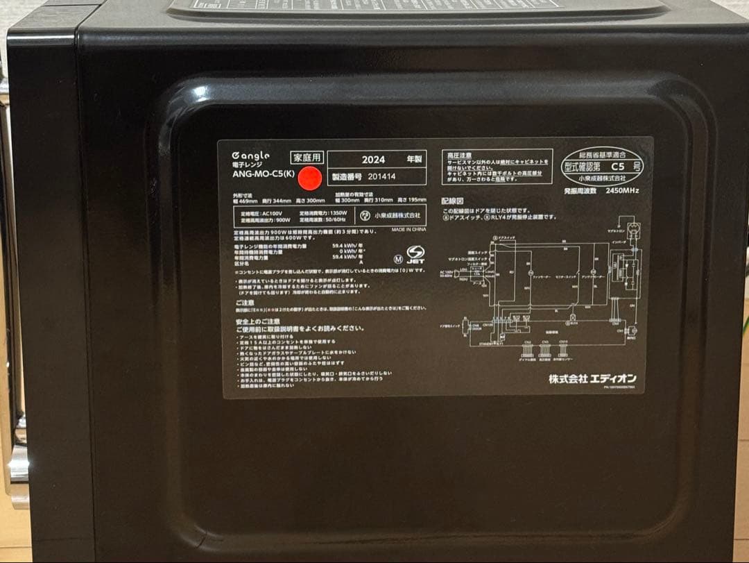 e-angle 2024年製　エディオン 電子レンジ ANG-MO-C5