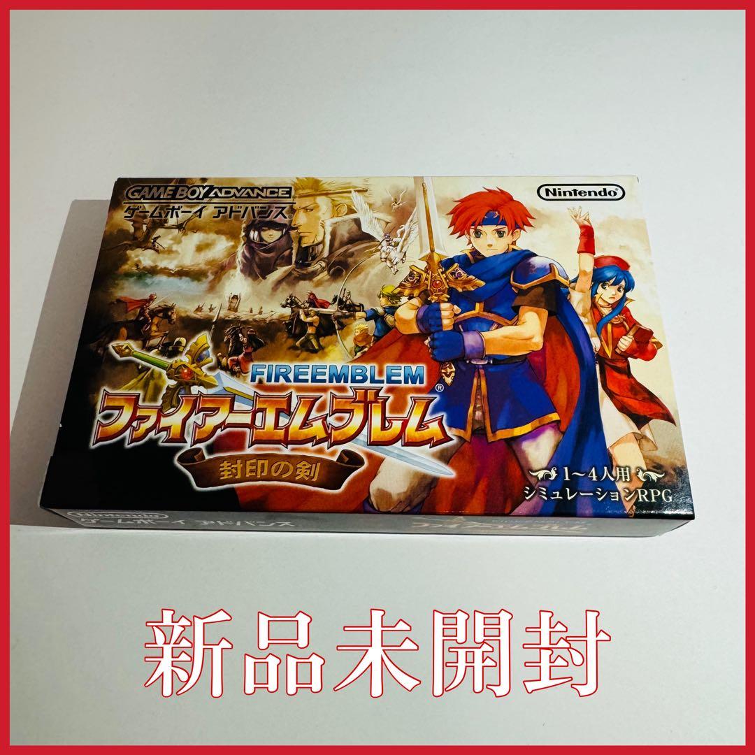 ★激レア★新品未開封★ファイアーエムブレム　封印の剣　ゲームボーイアドバンス