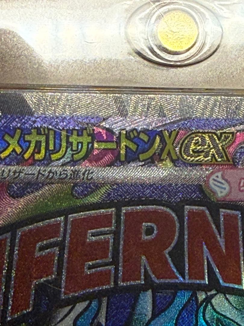 メガリザードンX ex MA 中国語箔押しエラー　超級噴火龍Xex