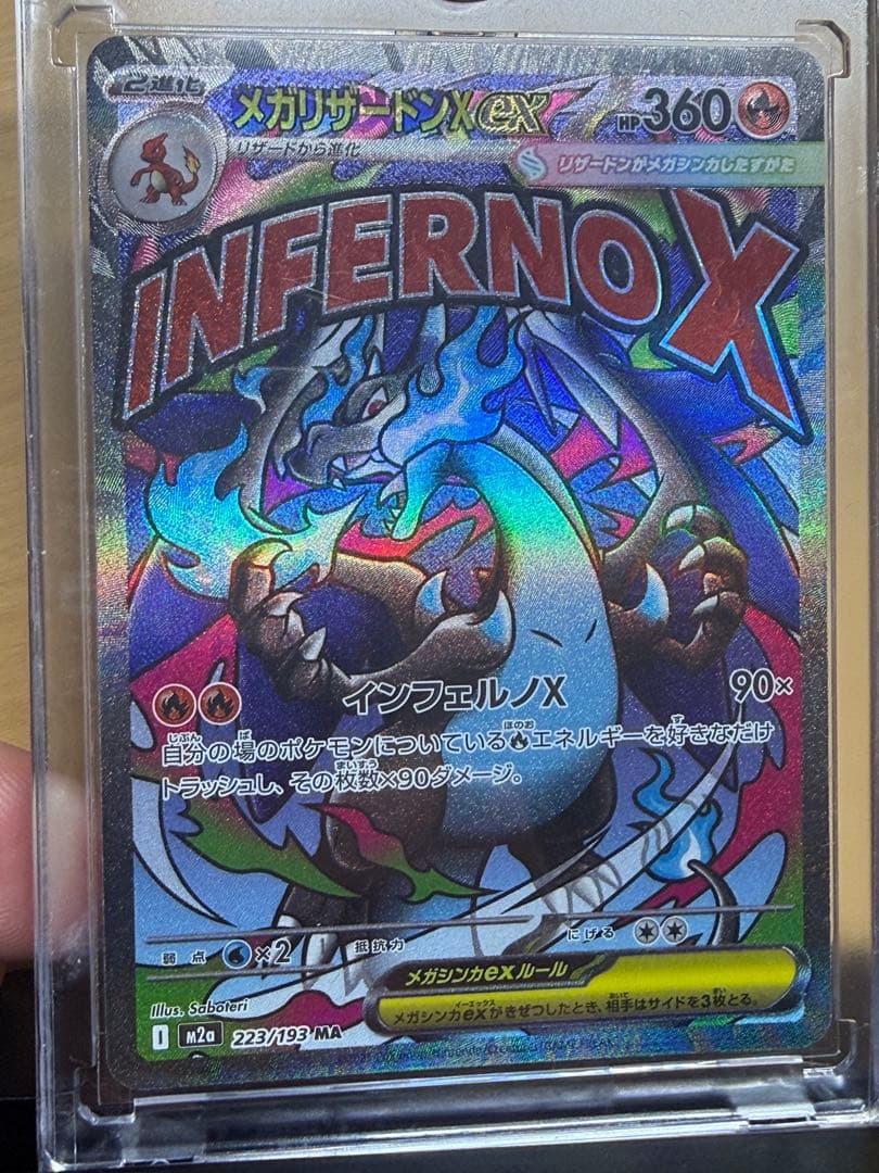 メガリザードンX ex MA 中国語箔押しエラー　超級噴火龍Xex