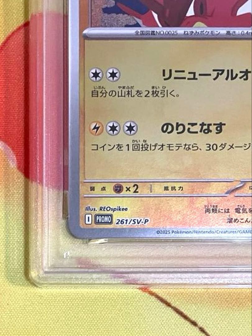 【PSA10】ヒロシマのピカチュウ　プロモ