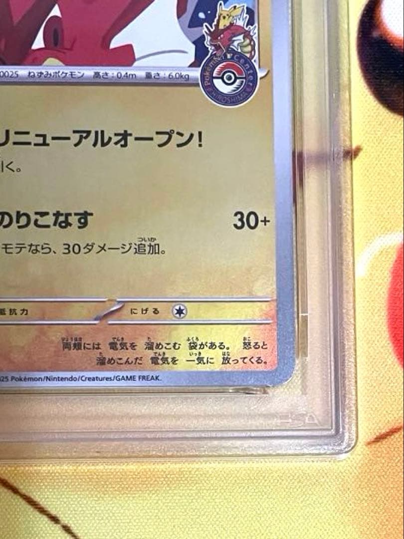 【PSA10】ヒロシマのピカチュウ　プロモ