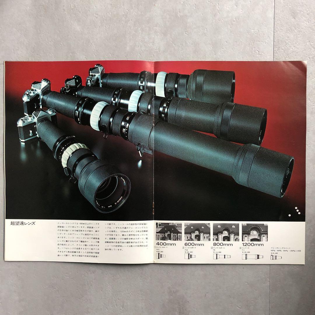 ニコン　 一眼レフフィルムカメラ最高峰　 F   カタログ