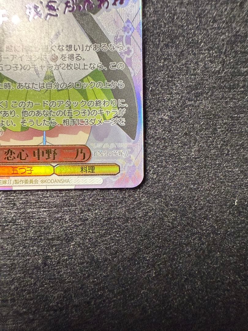 五等分の花嫁 ヴァイスシュヴァルツ 走り出す恋心 中野二乃 SSP サイン