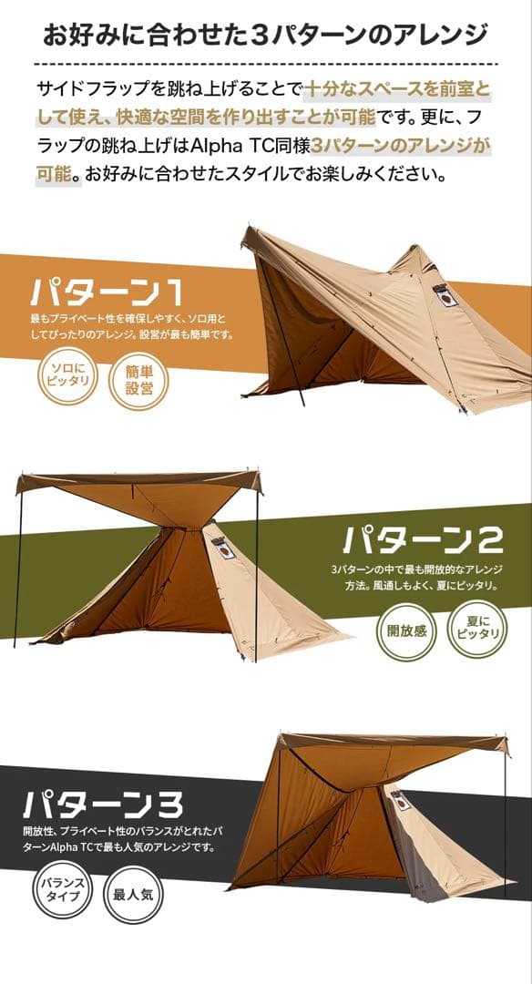 WAQ Alpha T/C SOLO DX ソロ〜デュオ用 ティピテント