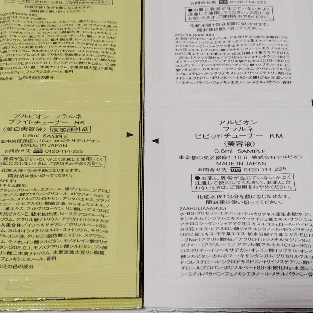 特価品　アルビオン　コスメセット