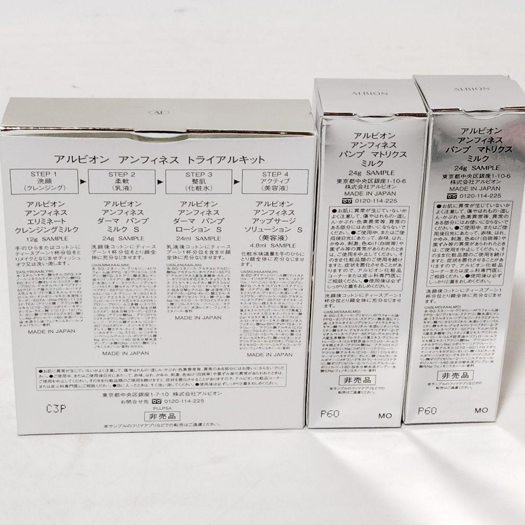 特価品　アルビオン　コスメセット