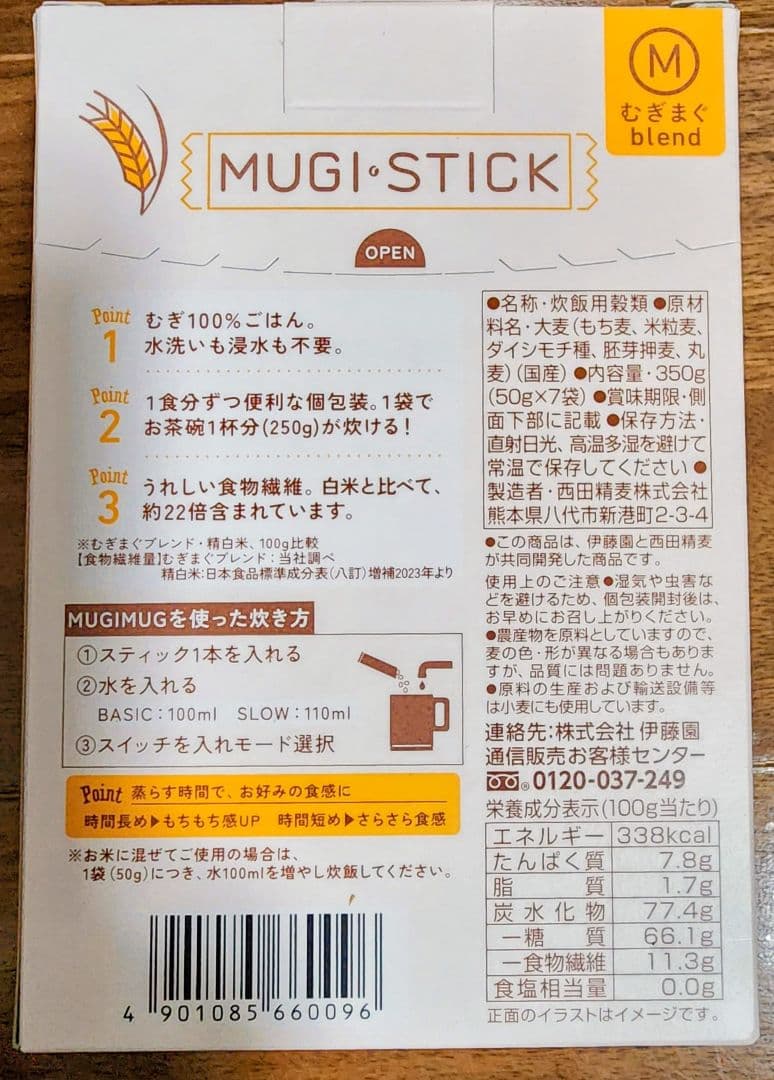 伊藤園 むぎマグ 1人用麦飯炊飯器 麦7食分付き MUGIMUG　STICK