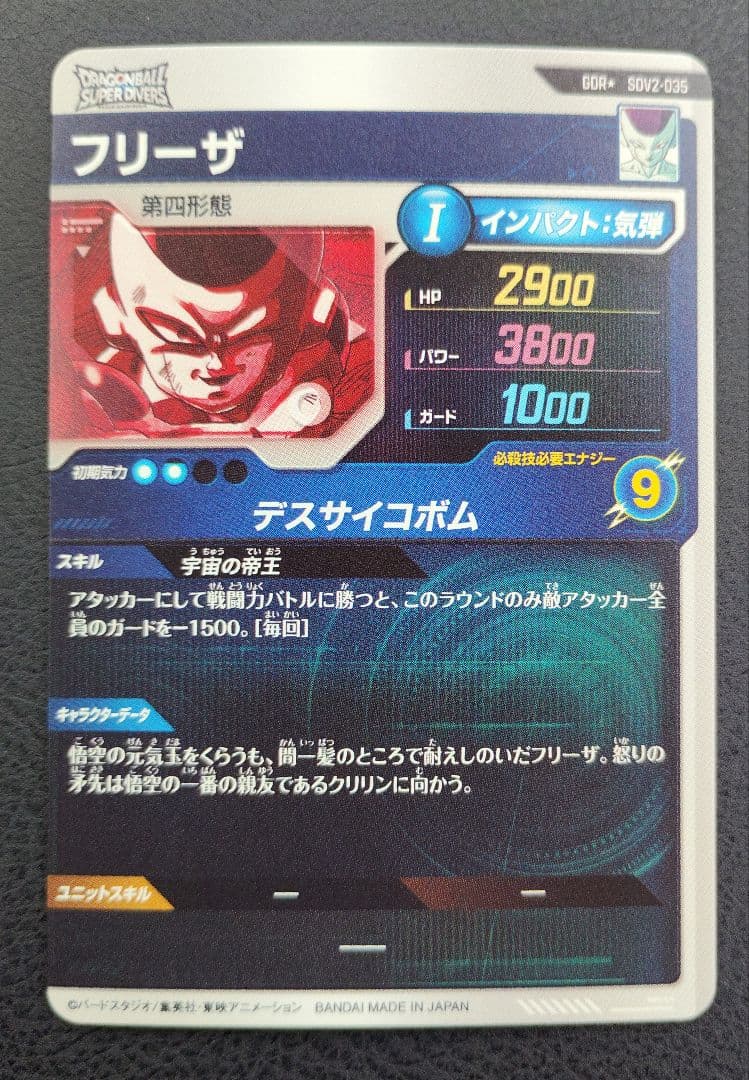 ★ドラゴンボールスーパーダイバーズ SDV2-035 フリーザ パラレル