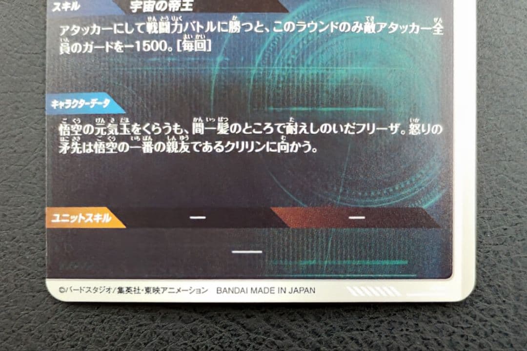 ★ドラゴンボールスーパーダイバーズ SDV2-035 フリーザ パラレル