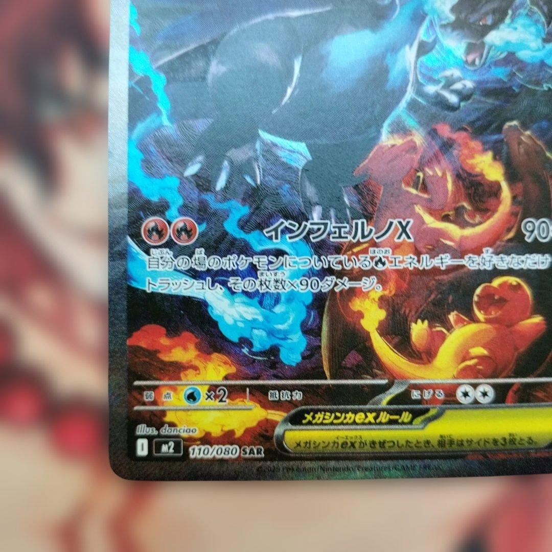 z*d様 ポケモンカード　メガリザードンX ex（SAR）