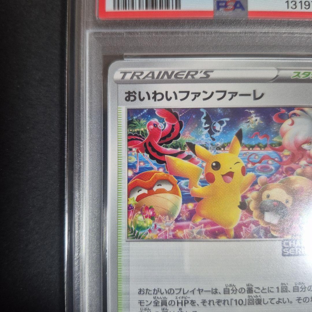 【PSA10 】おいわいファンファーレ2022チャンピオンシップ プロモ