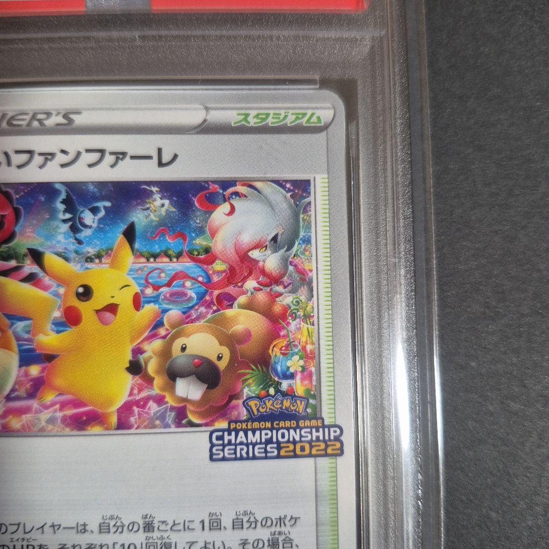 【PSA10 】おいわいファンファーレ2022チャンピオンシップ プロモ