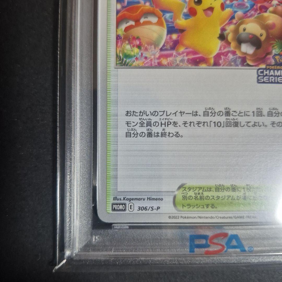 【PSA10 】おいわいファンファーレ2022チャンピオンシップ プロモ
