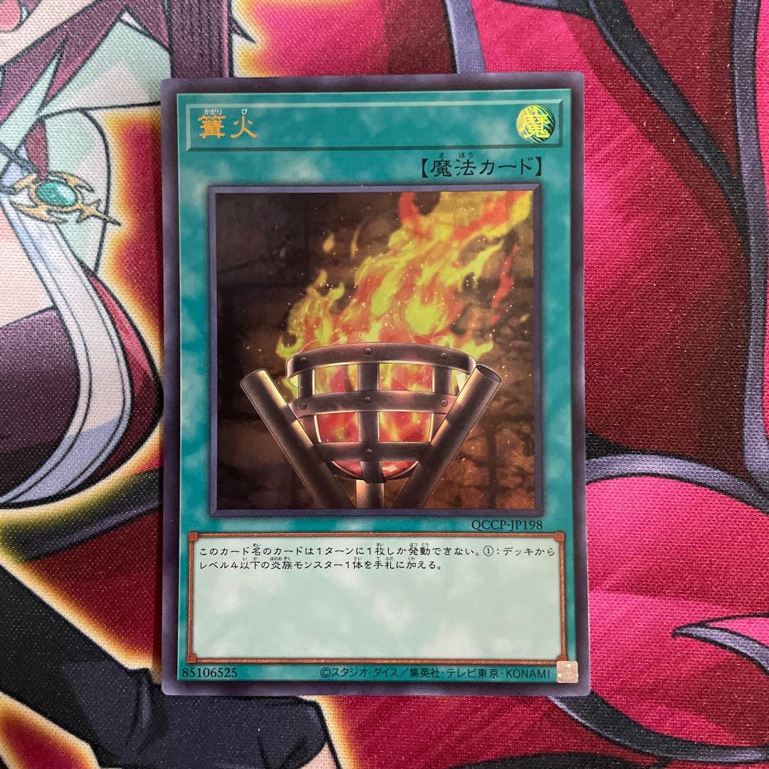 遊戯王　篝火　②