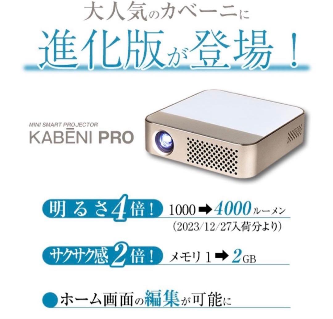 【美品】カベーニpro プロジェクター