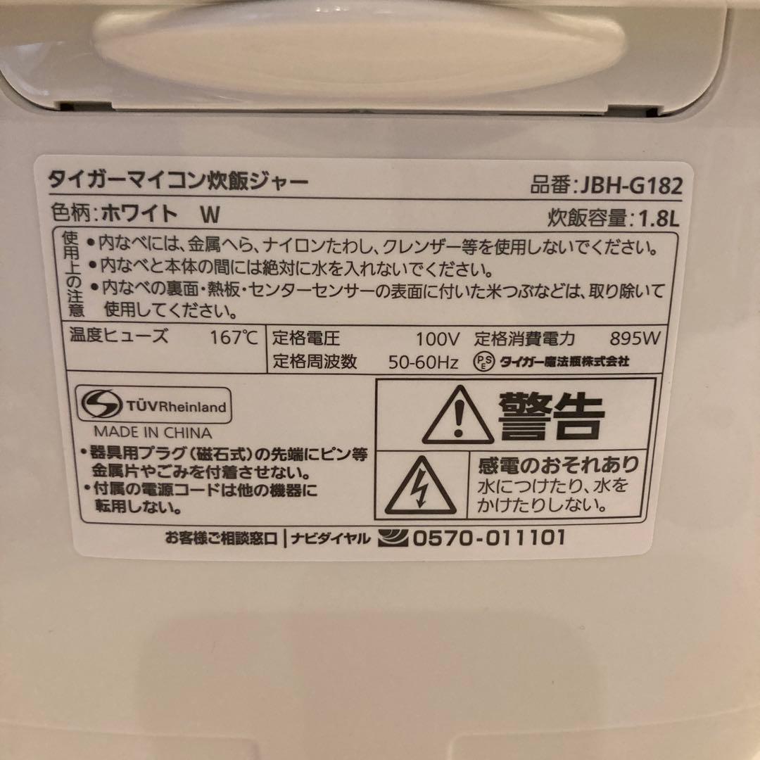 タイガー　炊飯ジャー　1升炊き