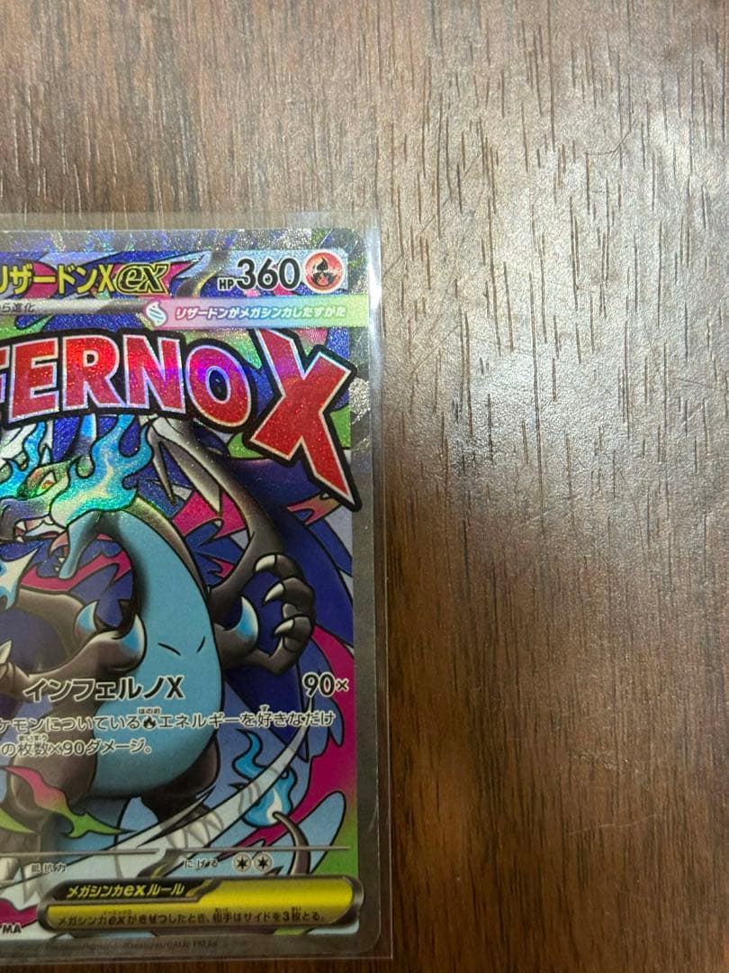 MEGAドリームex　メガリザードンex MA　箔押しエラーカード　中国語 ③