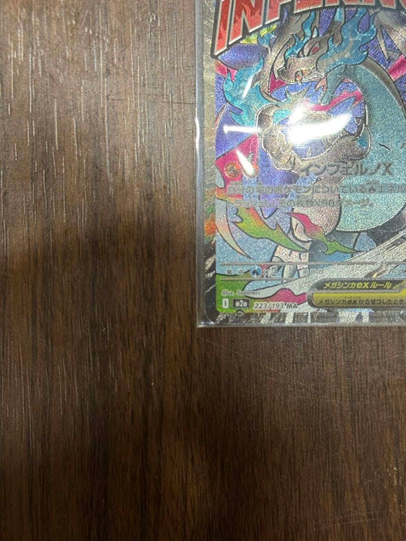 MEGAドリームex　メガリザードンex MA　箔押しエラーカード　中国語 ③