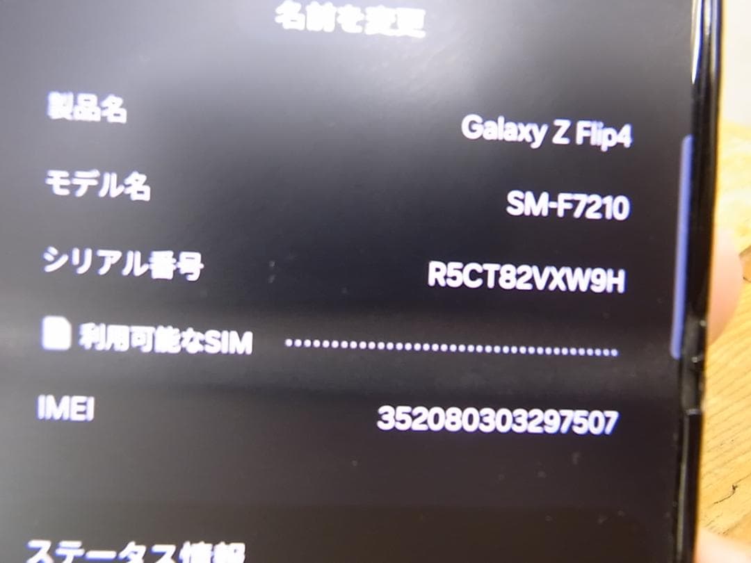 Samsung Galaxy Z Flip 4 5G SM-F7210 香港版