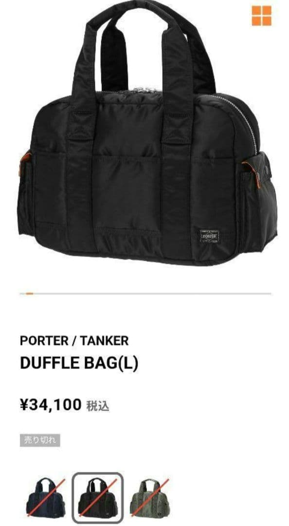 PORTER　ポーター　タンカー　ダッフルバッグL　ボストン　超人気　★公式廃盤