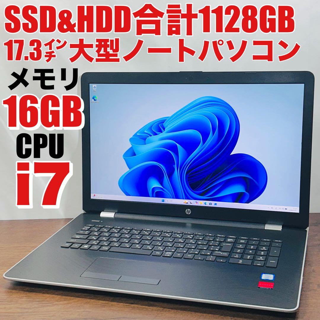 core i7★SSD&HDD搭載★メモリ16GB★17.3㌅大型ノートパソコン