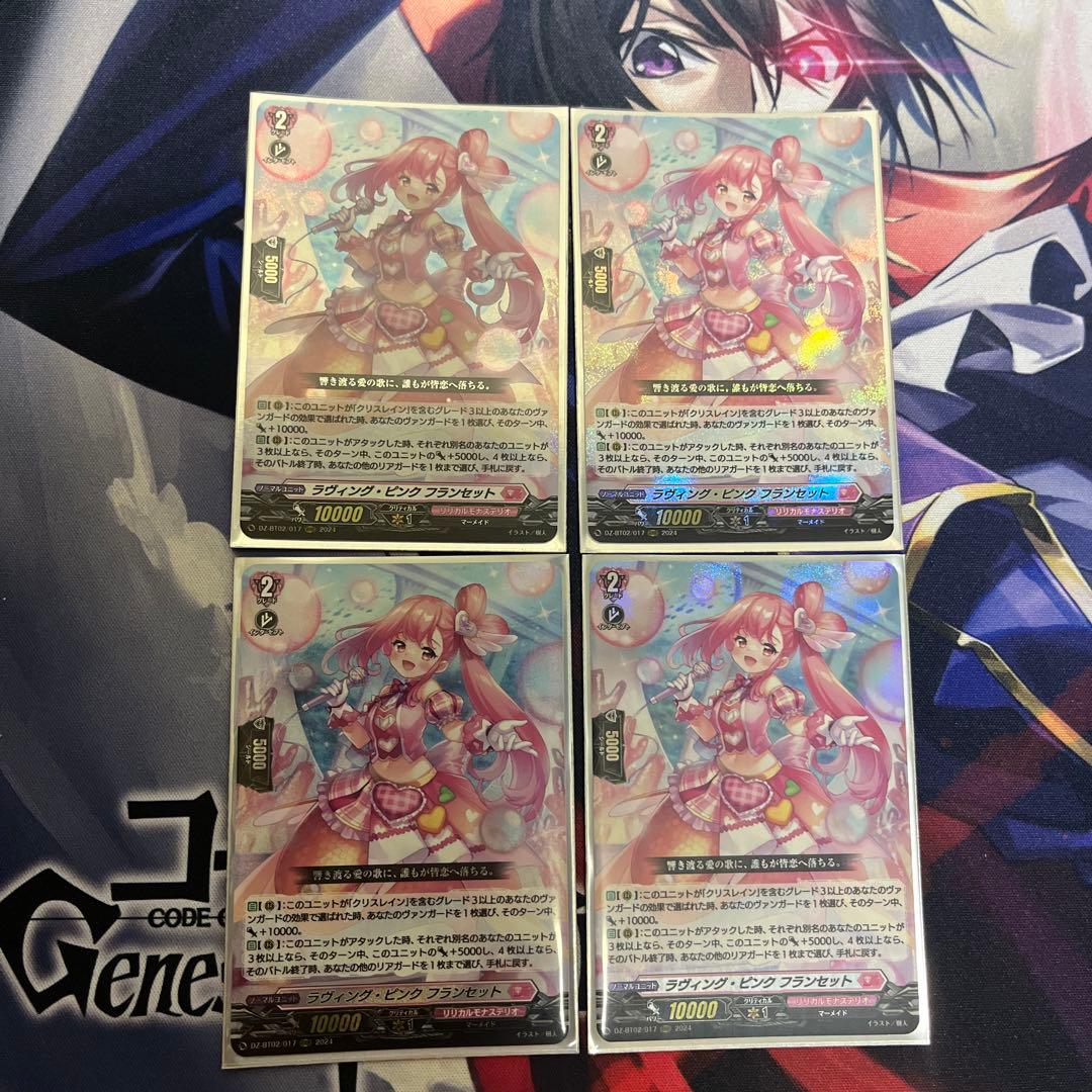 ラヴィング・ピンク フランセット RRR 4枚セット