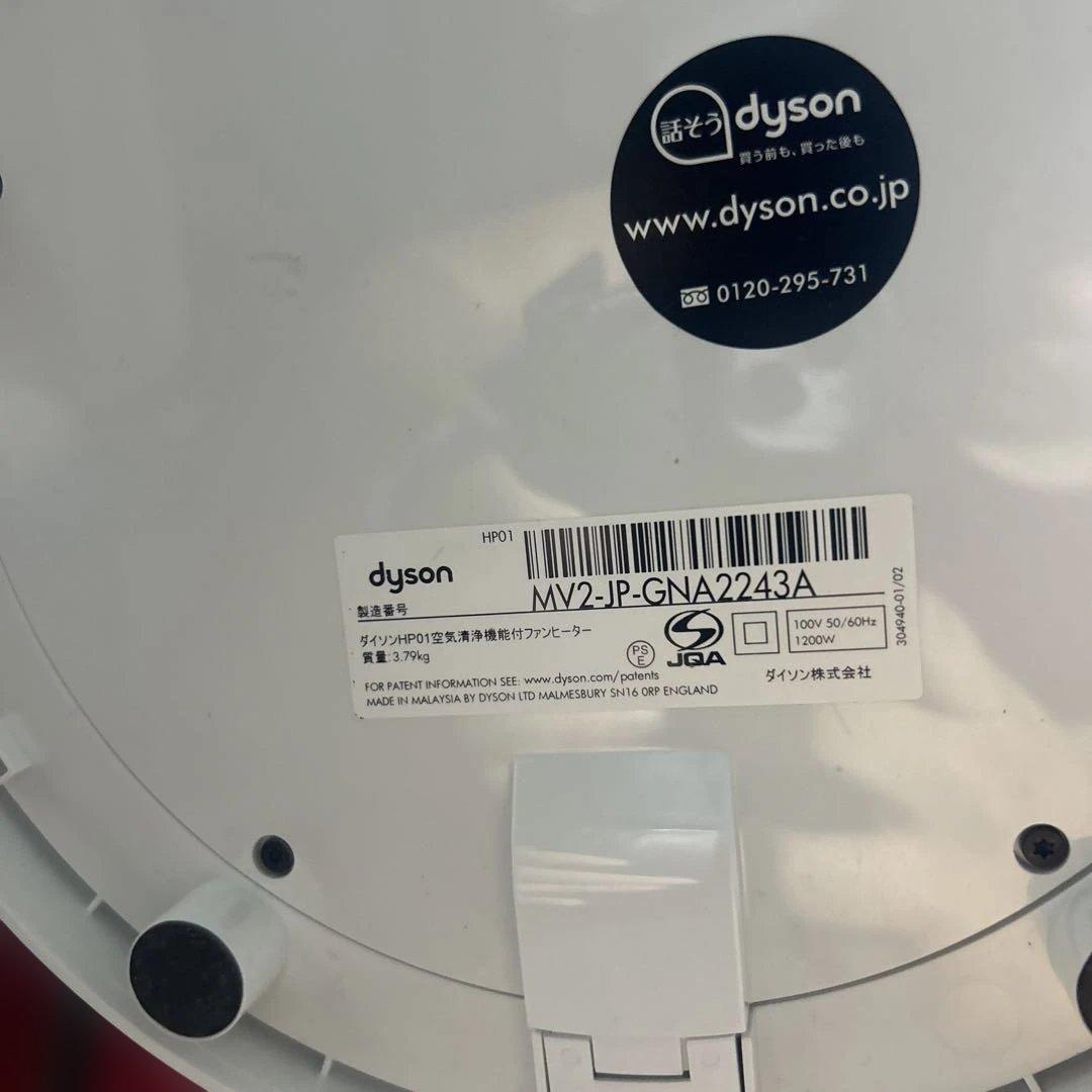 Dyson pure hot+coolシルバー リモコン付き