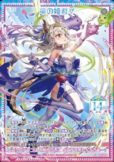 Z/X ゼクス 竜の姫君 14th 未開封 3枚セット UR