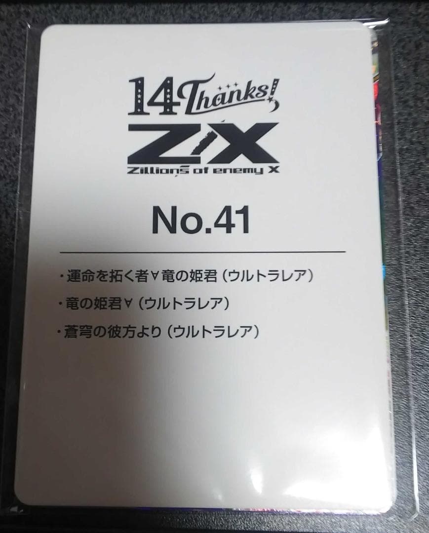 Z/X ゼクス 竜の姫君 14th 未開封 3枚セット UR