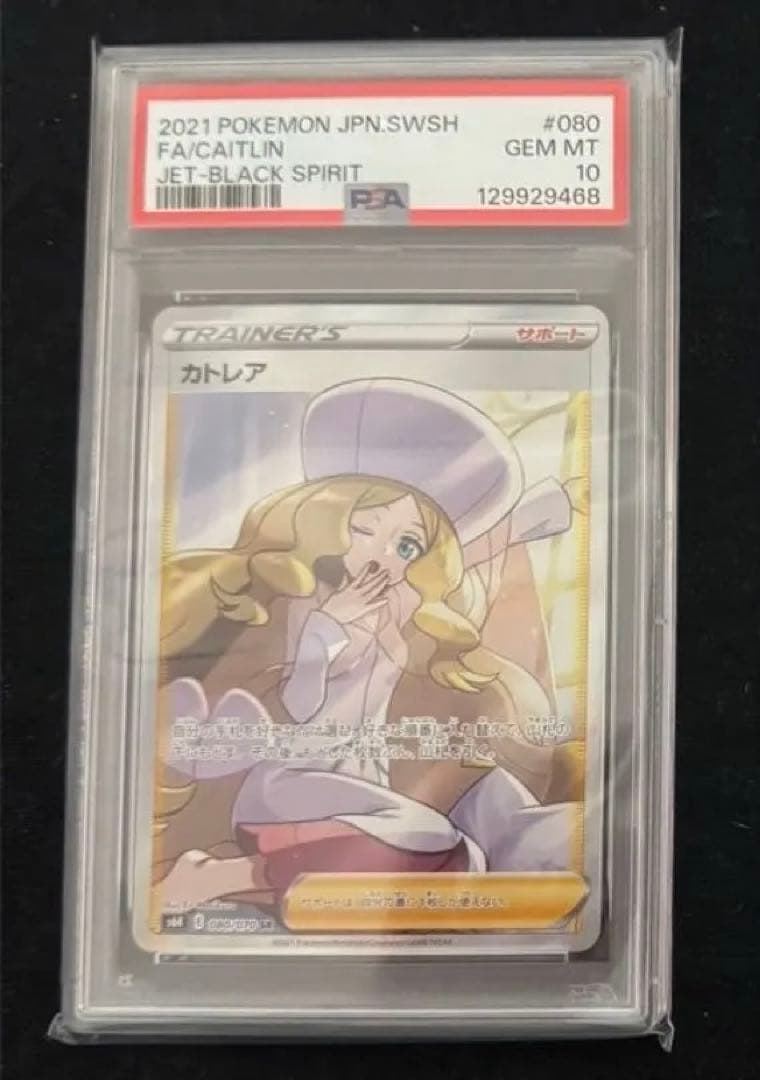 【PSA10】カトレア sr カトレアhr