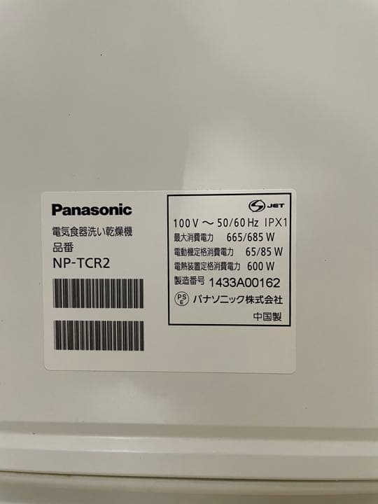 食洗機Panasonic NP-TCR2-W（2014年製、説明書つき）