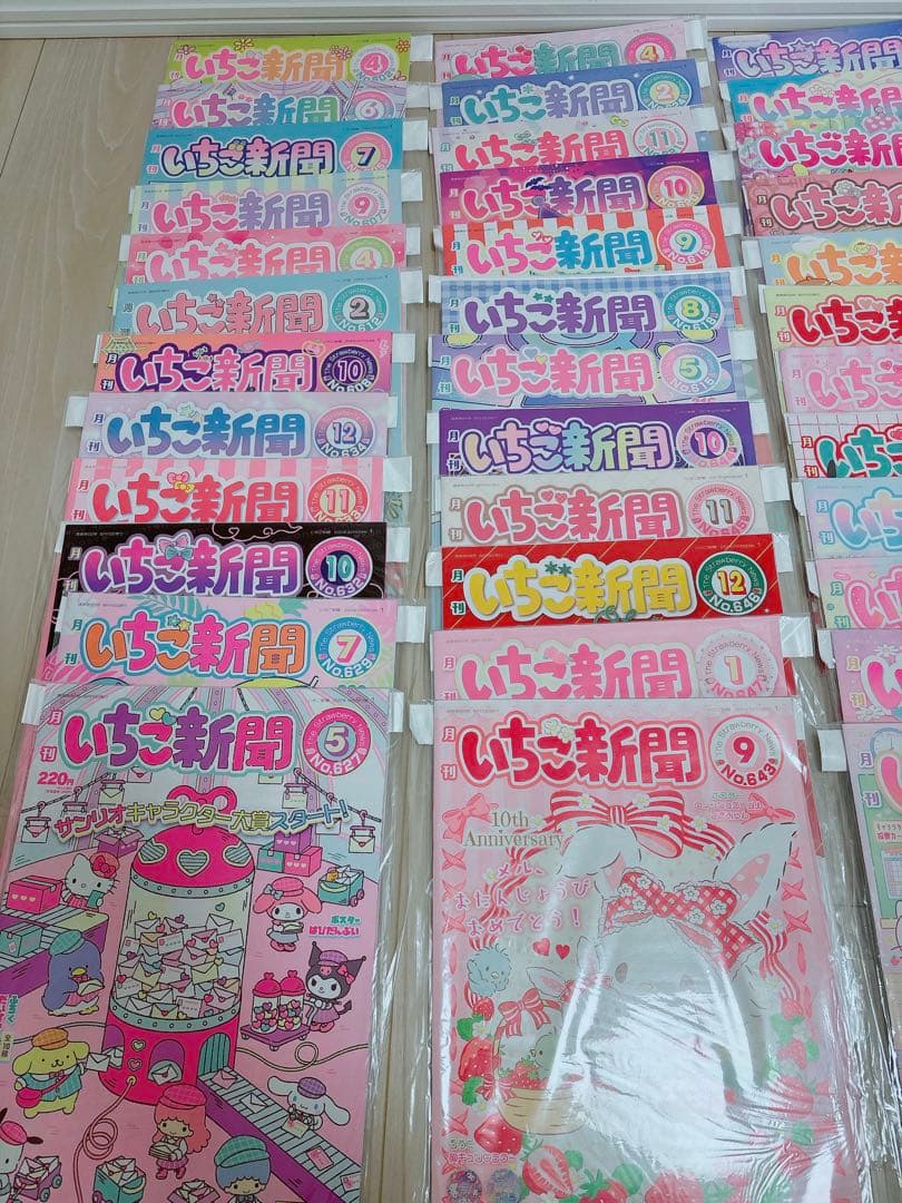 美品　いちご新聞　バックナンバー　まとめ売り　79冊セット