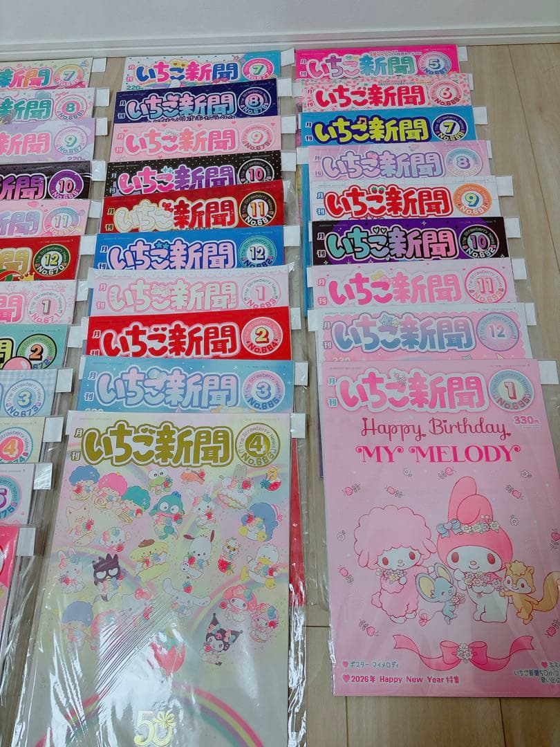 美品　いちご新聞　バックナンバー　まとめ売り　79冊セット