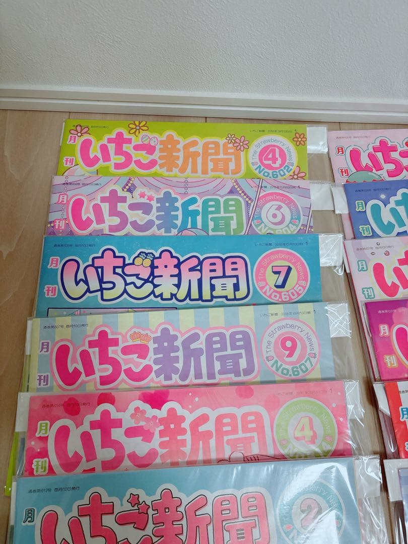 美品　いちご新聞　バックナンバー　まとめ売り　79冊セット