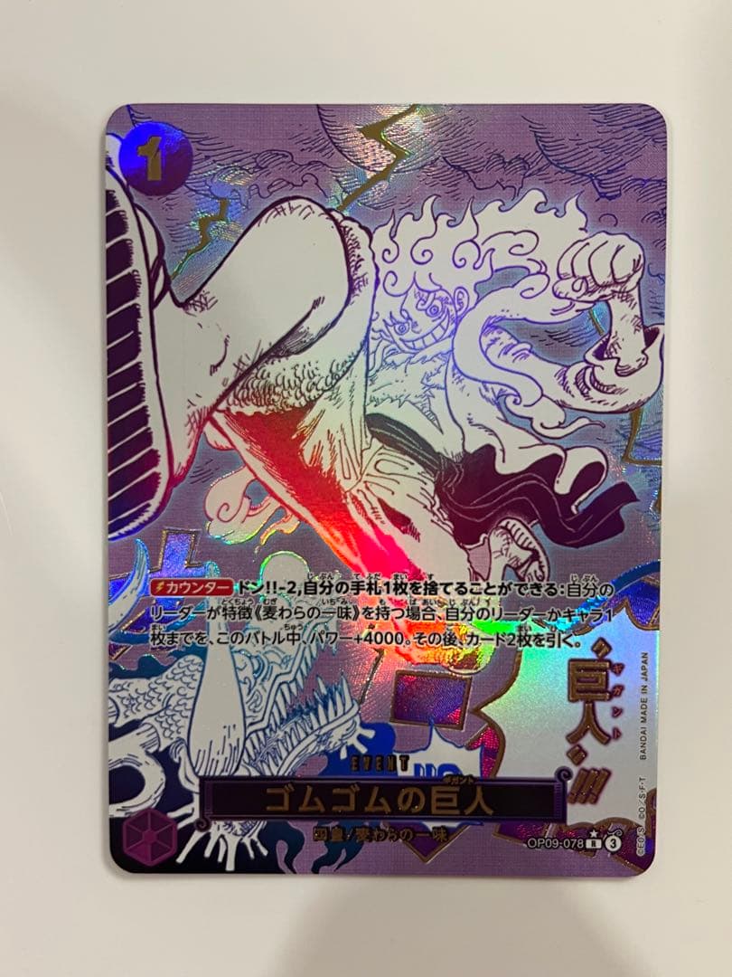 ワンピースカード ゴムゴムの巨人 Rパラレル