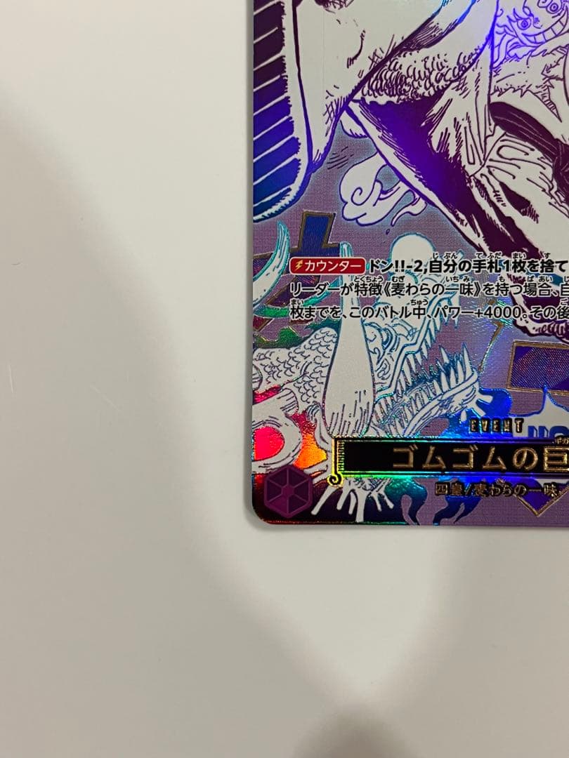 ワンピースカード ゴムゴムの巨人 Rパラレル