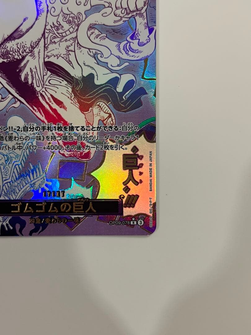 ワンピースカード ゴムゴムの巨人 Rパラレル